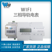 万物APP远传预付费三相四线导轨式智能电表