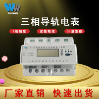 出口品质预付费商用LORAWABN通讯无线远传式三相导轨智能电表