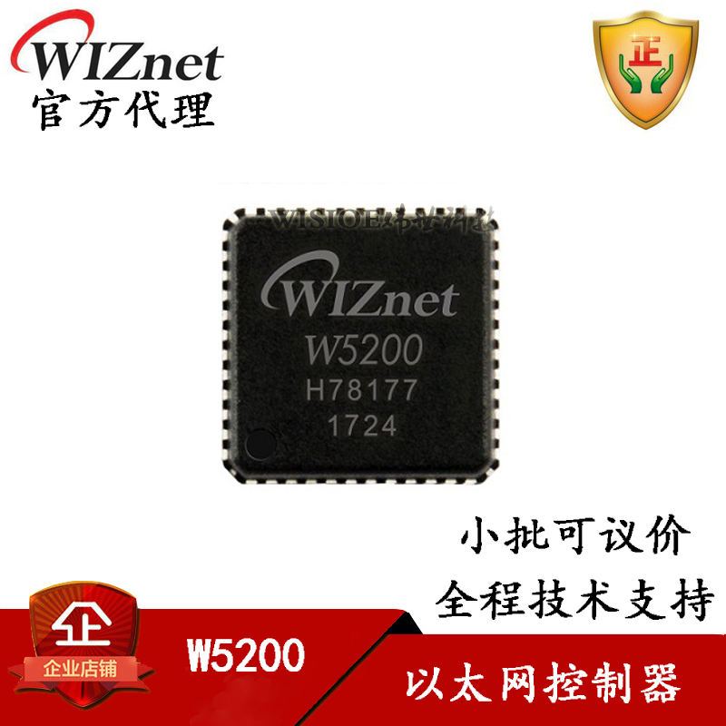W5200芯片 IC 以太网控制器图片