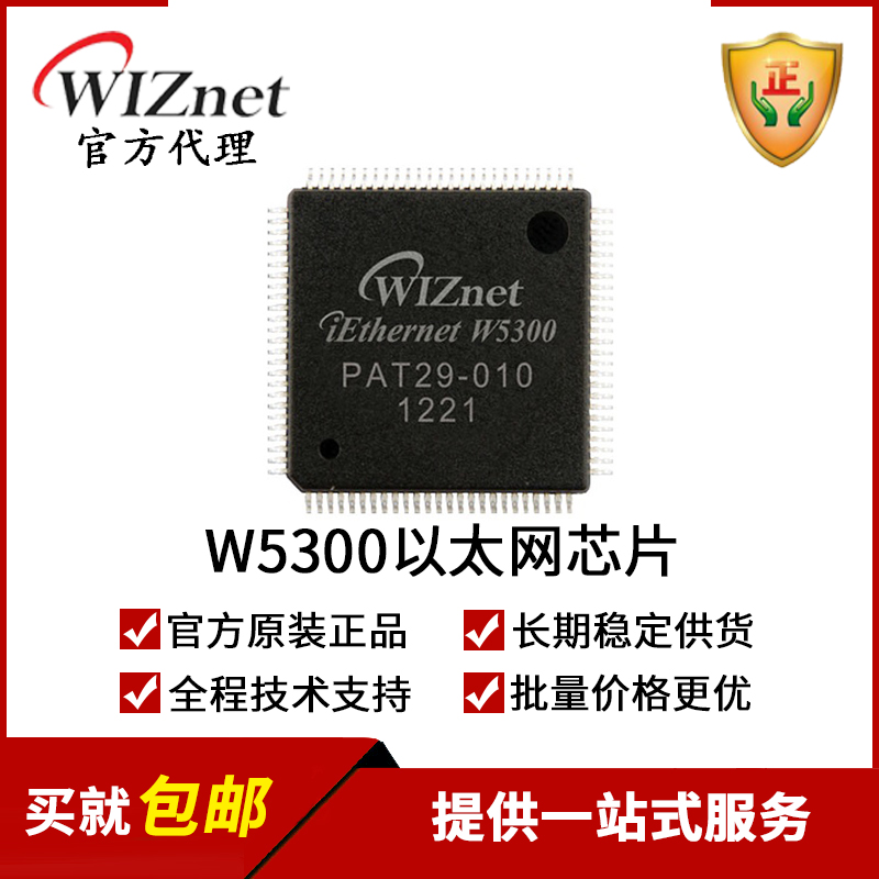 WIZnet W5300 IC 高速以太网芯片内置DMA LQFP100传输速度超W5500图片