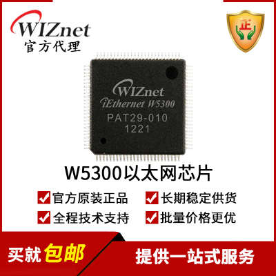 WIZnet W5300 IC 高速以太网芯片内置DMA LQFP100传输速度超W5500