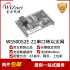 串口转以太网模块 TTL转RJ45 W5500S2E-S1/R1/Z1 数据透传模块