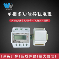 智能远传式全网通WIFI通讯智能电表单相导轨电表