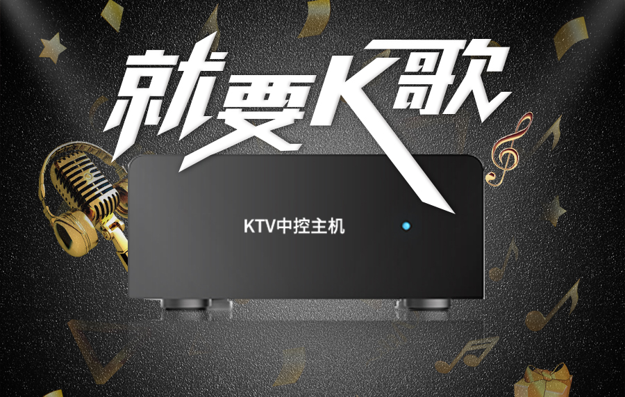 智慧KTV中控主机图片