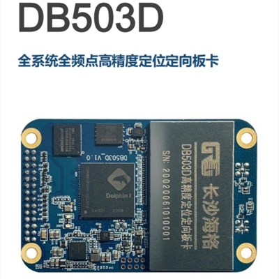DB503D 全系统全频点高精度定位定向板卡