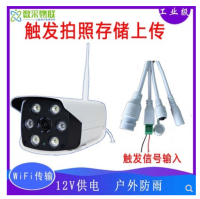 wifi无线开关量信号继电器触发定时抓拍照摄像头