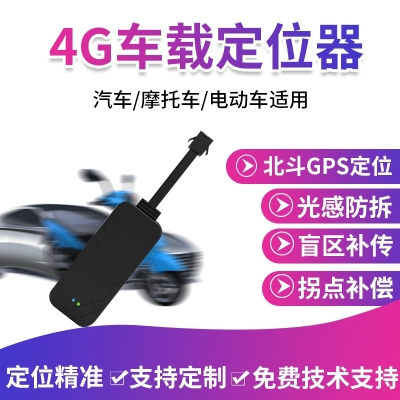 北斗3信号GPS高精度4G全网通车载定位器