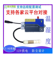 SC-GP-TH4G无线温湿度传感终端