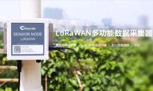LoRaWAN多功能数据采集器