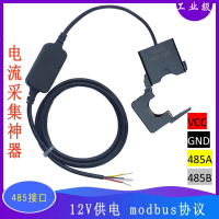  485接口输出电流传感器开口式开合互感器modbusRTU通讯协议