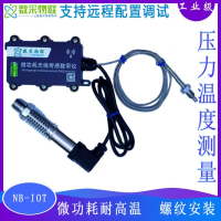 微功耗耐高温电池供电NB-IOT无线温度压力一体式传感器http/mqtt推送数据