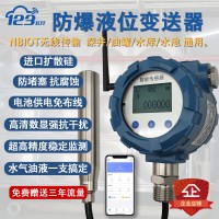 4G NB无线防爆液位传感变送器液晶数字显示报警静压式水位计SL03