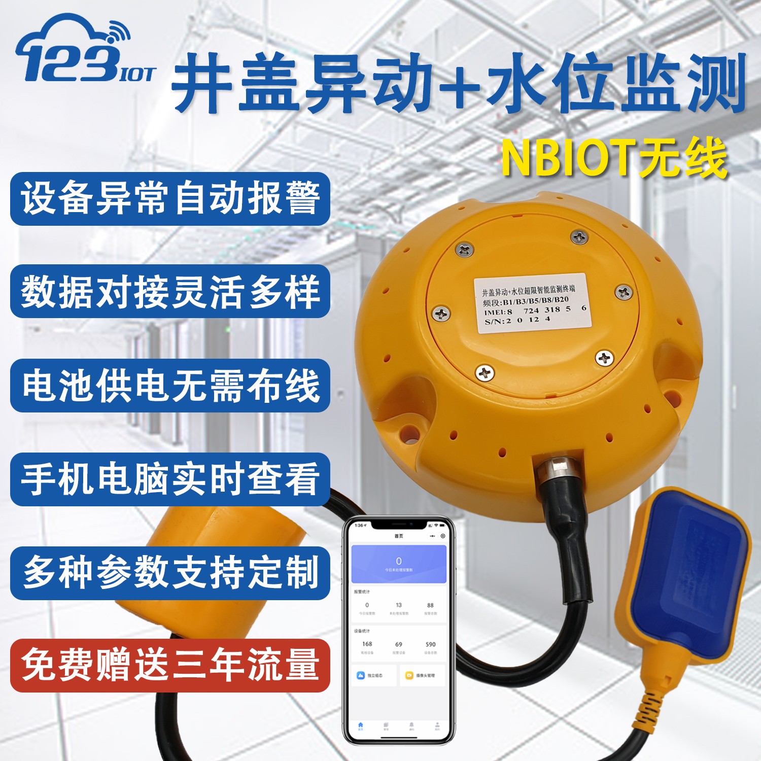 井盖异常传感器智能监测终端丢失报警云平台NBIOT异动传感器CM01图片
