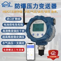 4G NB无线防爆压力变送器传感器进口扩散硅液晶数字显示报警SP02