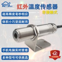 工业红外温度变送器传感器探头 非接触式RS485在线红外测温仪IR62