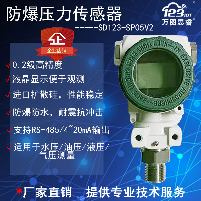 进口扩散硅压力传感器带数显4-20ma RS485防爆真空液压油压SP05V2图片