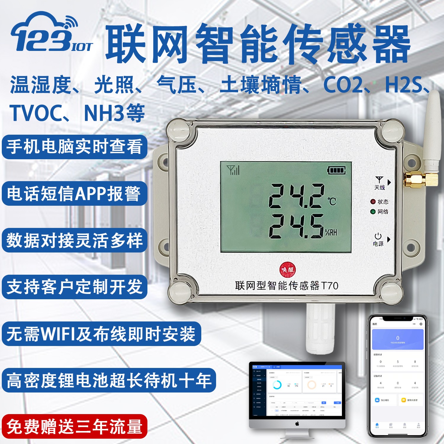 NB 5G无线温湿度传感器云平台小程序监测电话短信报警液晶显示T70图片