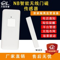 NB智能无线门磁传感器感应器防疫居家隔离门窗防盗报警器N503