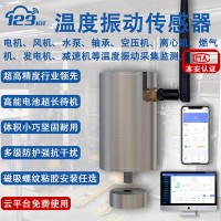 防爆温度振动传感器电机风机水泵位移震动检测变送器三轴ZW3TD-NB