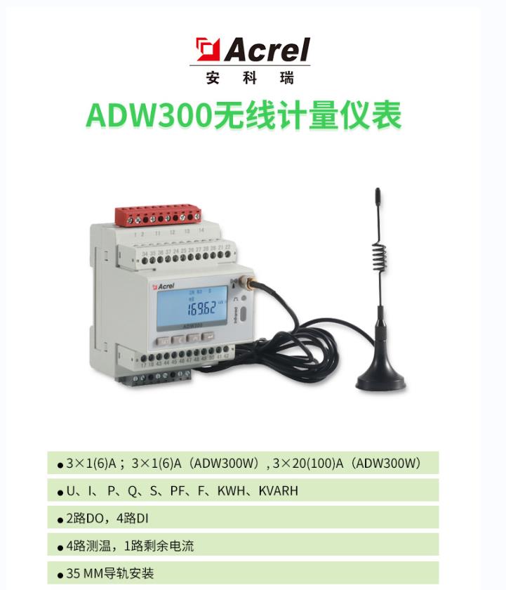ADW300三相导轨式安装无线计量RS485安科瑞图片