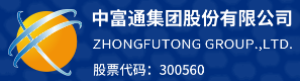 中富通集团股份有限公司