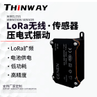 无线振动温度传感器 THW1712N