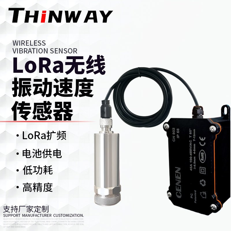 THW1713 无线振动速度（烈度）传感器 可定制图片