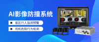 九盾安防智能AI影像防撞系统方案