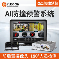 九盾安防智能AI叉车防撞系统