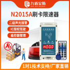 叉车刷卡限速器N2015A 超速报警熄火停车油电通用