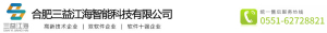 合肥三益江海智能科技有限公司