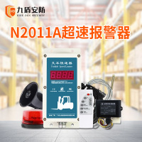 九盾安防 N2011A叉车超速报警 强制限速倒车报警可外接LED大显示屏