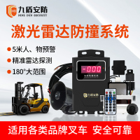 九盾安防 叉车毫米波雷达防撞系统 装载机360度前后防撞预警装置超速报警