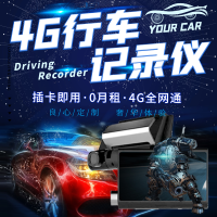 统行征4G行车记录仪