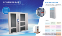 RFID智能文件管理柜 具有在柜状态实时监控，实时盘点等功能