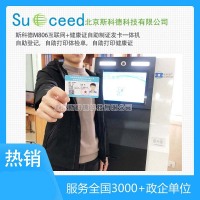 斯科德多功能自助信息采集PVC证卡制证一体机