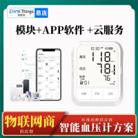 智能蓝牙WIFI血压计物联网方案商 4G血压计APP软件设计PCBA方案