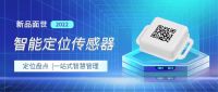 自连智能定位传感器
