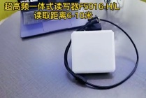迅远 RFID超高频 工业级防水一体化读写器F5016 防护等级IP67