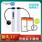 智能蓝牙跳绳APP软件平台无绳负重计数跳绳 健身运动电子蓝牙跳绳批发