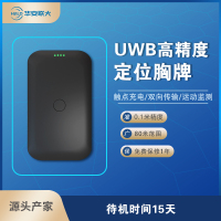 厂家直营UWB定位胸牌智能电子工牌 变电厂矿井隧道10cm高精度导航