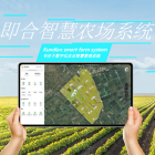 智慧农场系统