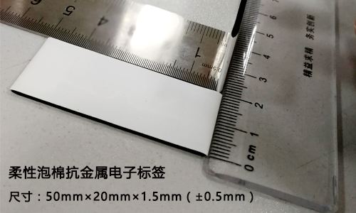 柔性泡棉抗金属电子标签图片