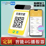 二维码收款音响 微信语音提示收款播报器 超市商家扫码收银云喇叭