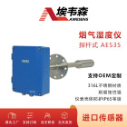 埃韦森电容式烟气湿度仪316L耐腐蚀探杆AE535