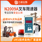 N2009A叉车超速报警器声光报警倒车提醒可外接LED显示屏待机锁定功能