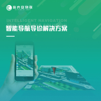 智能导航导诊解决方案