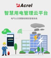 安科瑞AcrelCloud-6000智慧用电云平台远程监控报警漏电预警