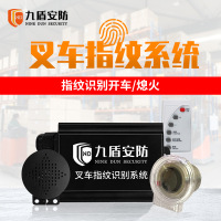 九盾安防 合力叉车指纹锁 指纹识别开车/熄火车辆 授权驾驶人员管理功能