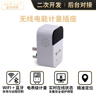 4G远程智能插座WIFI蓝牙插座采集数据功率计量定时通断器后台对接